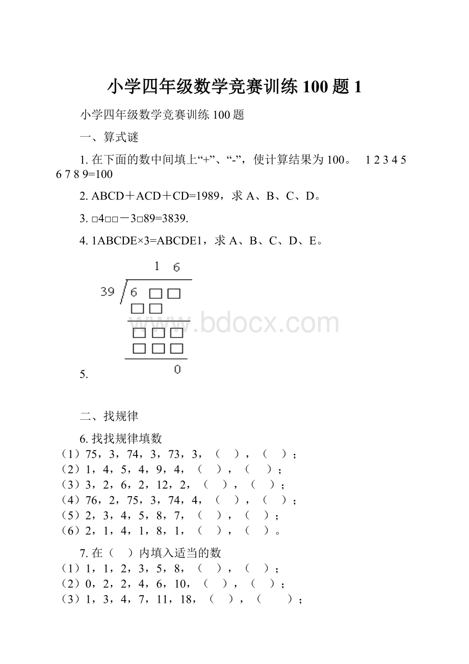 小学四年级数学竞赛训练100题1.docx_第1页