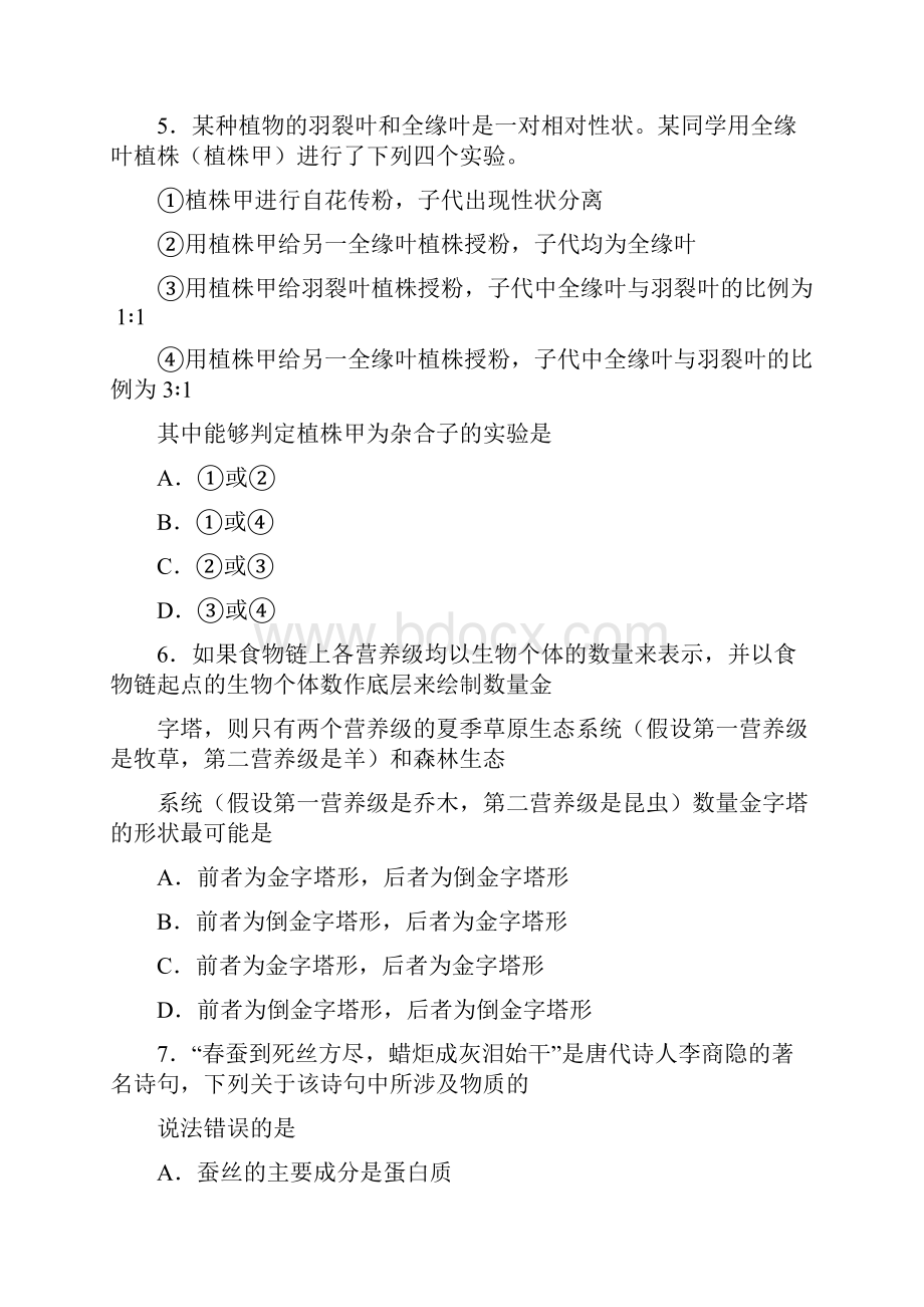 全国II卷理科综合高考真题.docx_第3页