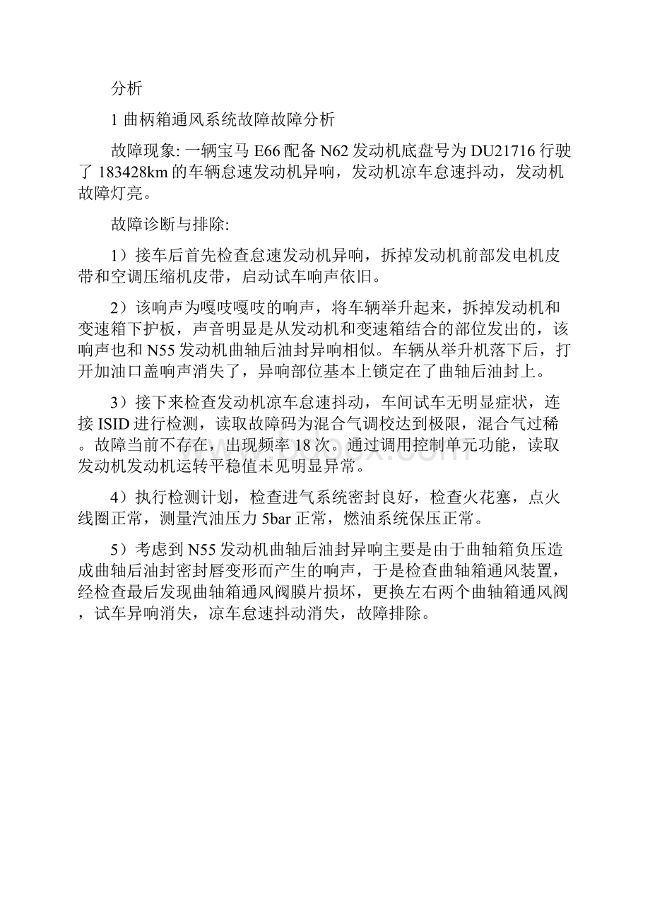 BMW汽车发动机故障诊断毕业设计论文.docx_第3页