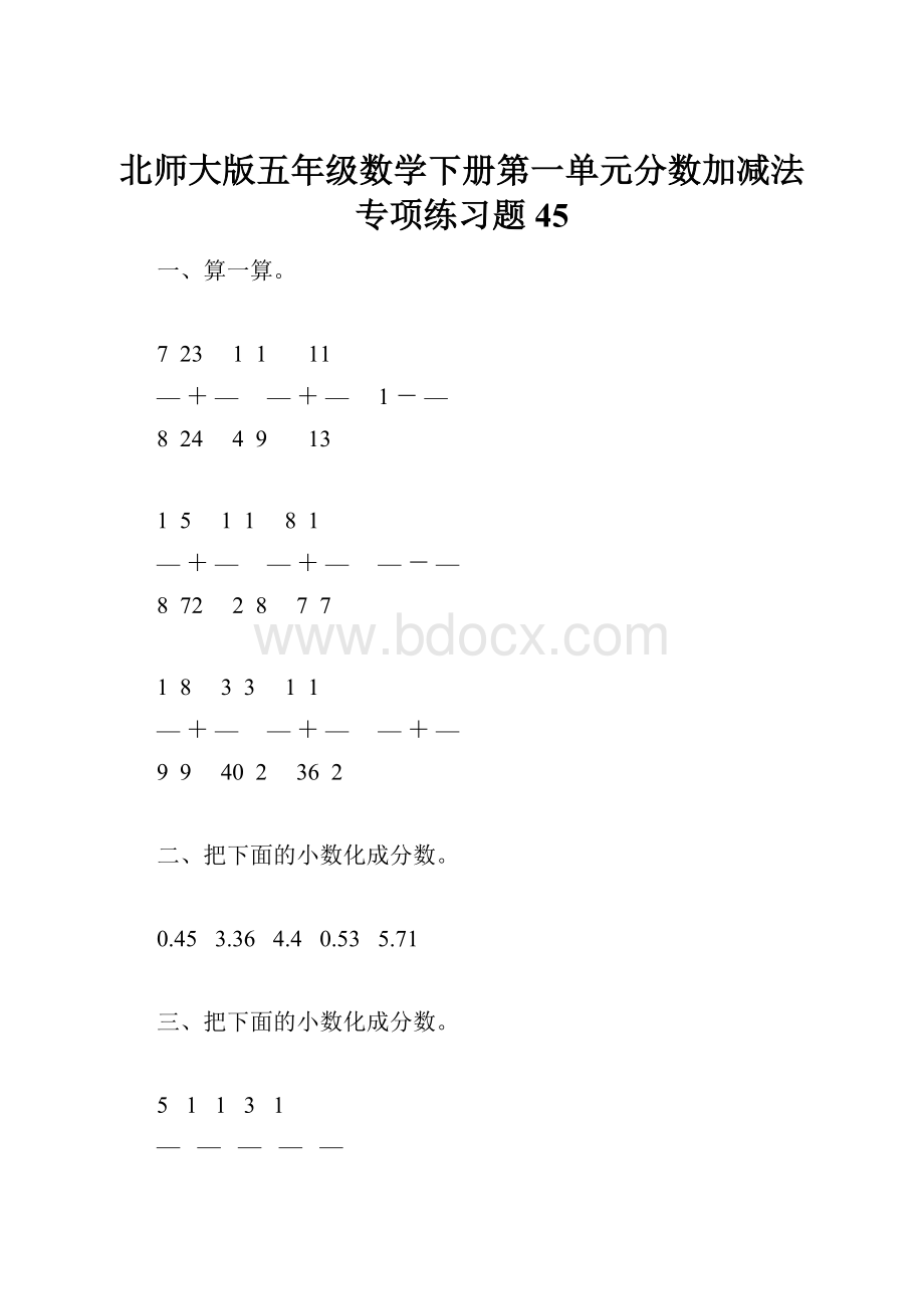 北师大版五年级数学下册第一单元分数加减法专项练习题45.docx