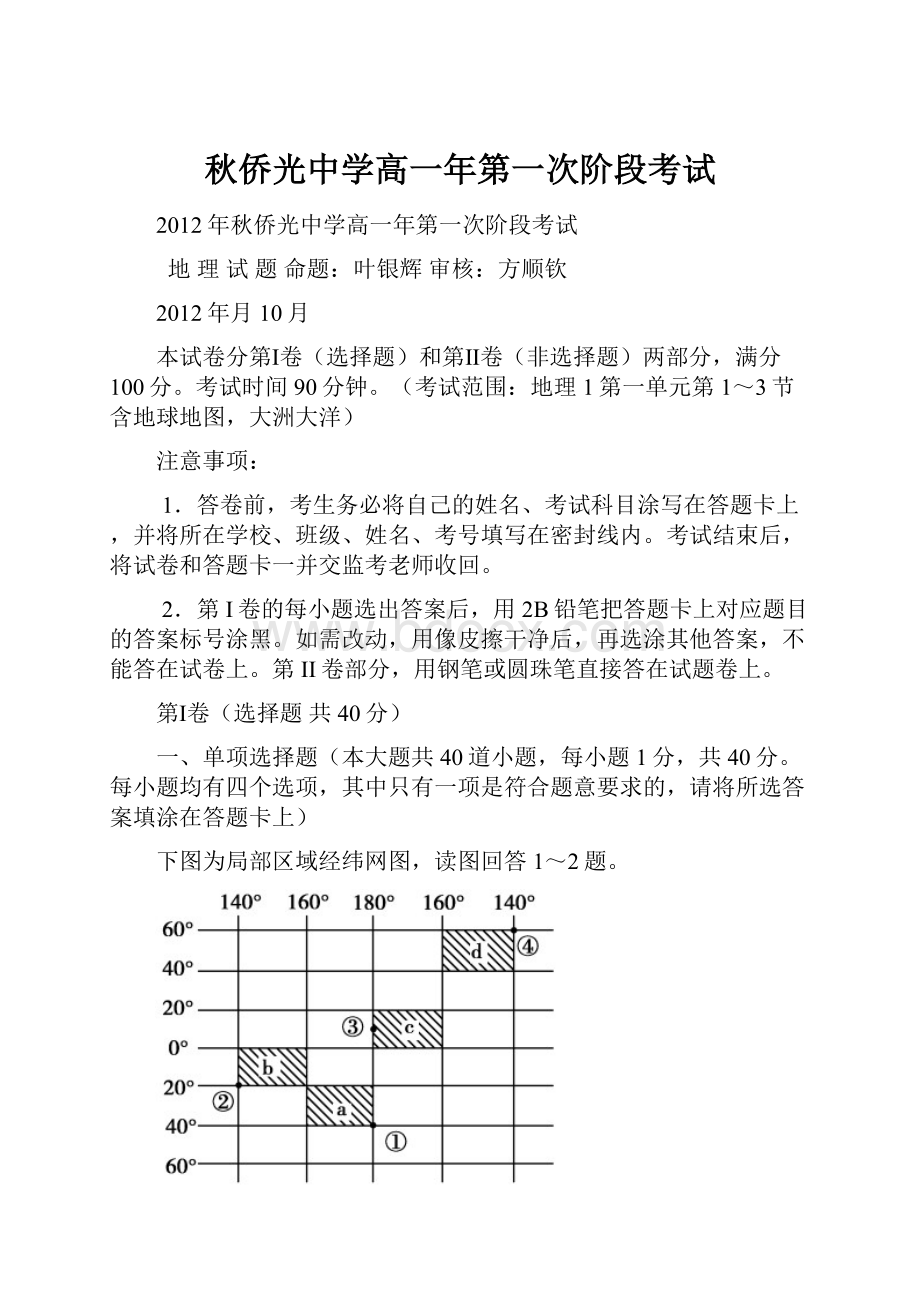 秋侨光中学高一年第一次阶段考试.docx_第1页