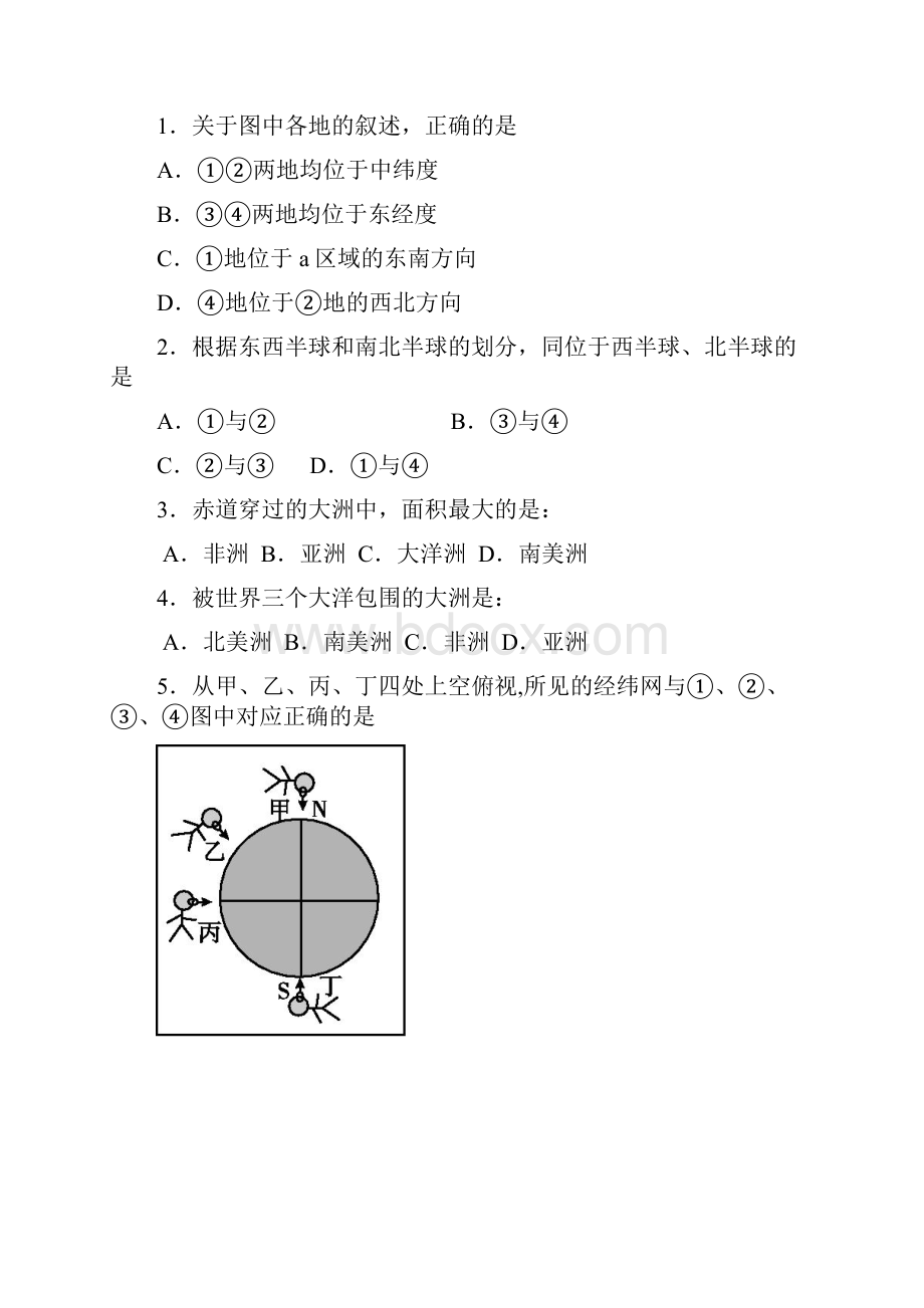 秋侨光中学高一年第一次阶段考试.docx_第2页