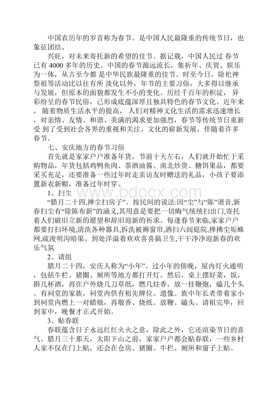 家族变迁的社会实践报告doc.docx_第2页