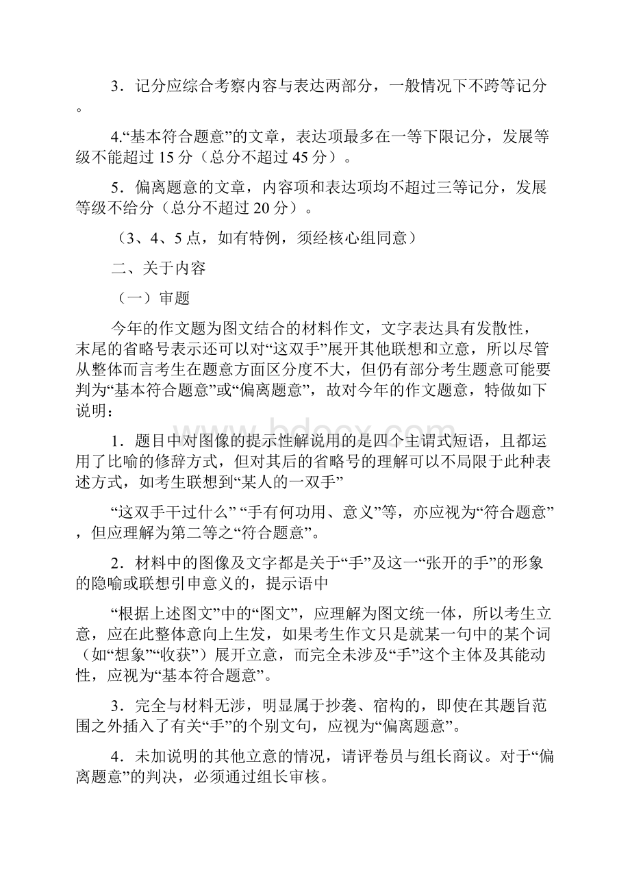 重点名校高考作文备考湖南省高考作文评卷补充细则及标杆作文精校完美打印版.docx_第2页