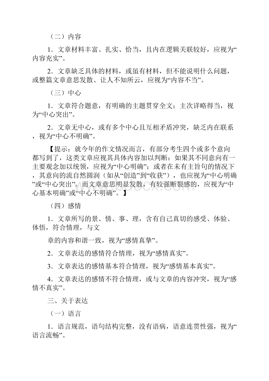 重点名校高考作文备考湖南省高考作文评卷补充细则及标杆作文精校完美打印版.docx_第3页