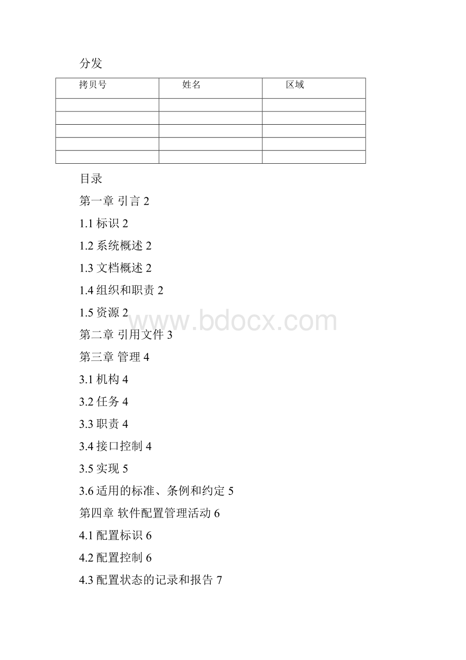 配置管理计划VNN.docx_第2页