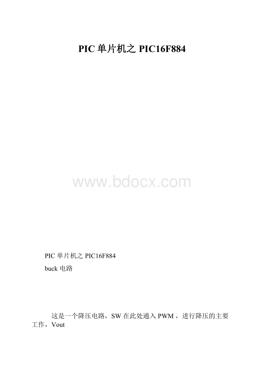 PIC单片机之PIC16F884.docx