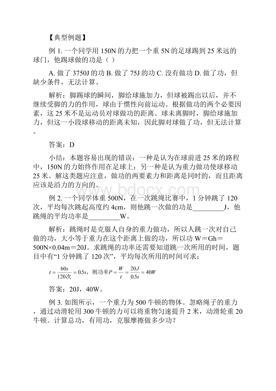 机械和功 机械效率 北师大版.docx_第2页