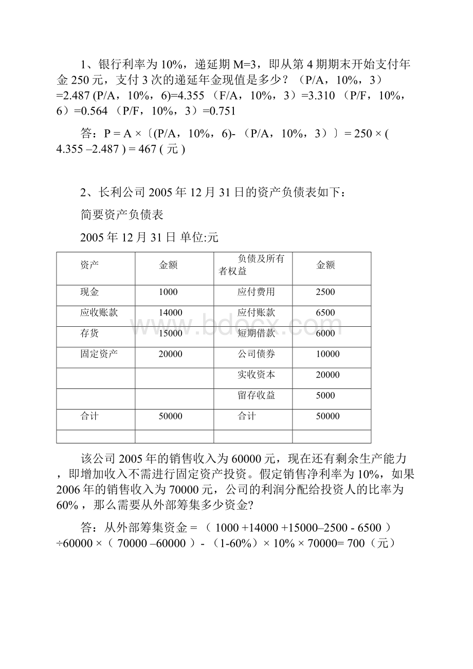 电大财务管理复习题重要知识点版.docx_第3页