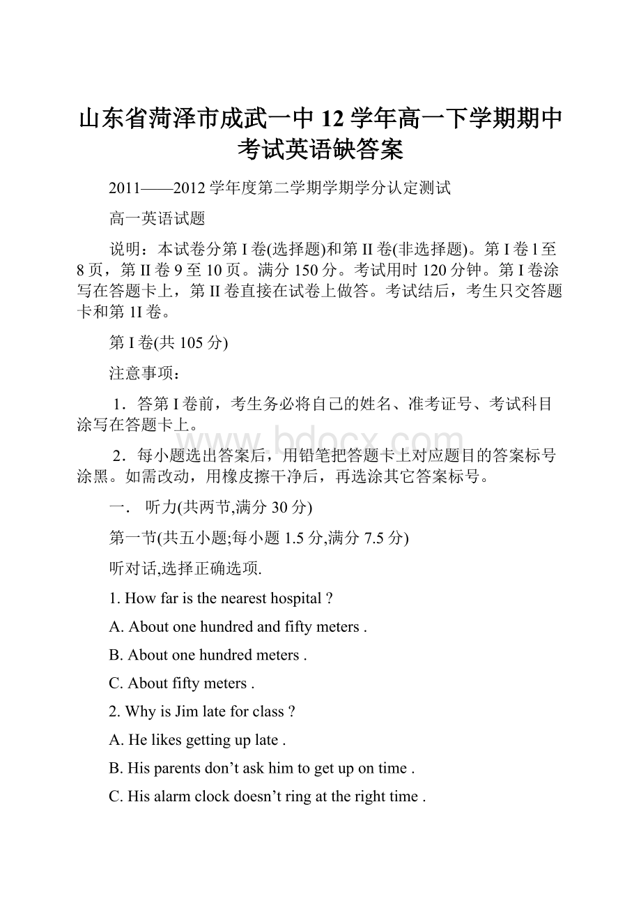 山东省菏泽市成武一中12学年高一下学期期中考试英语缺答案.docx