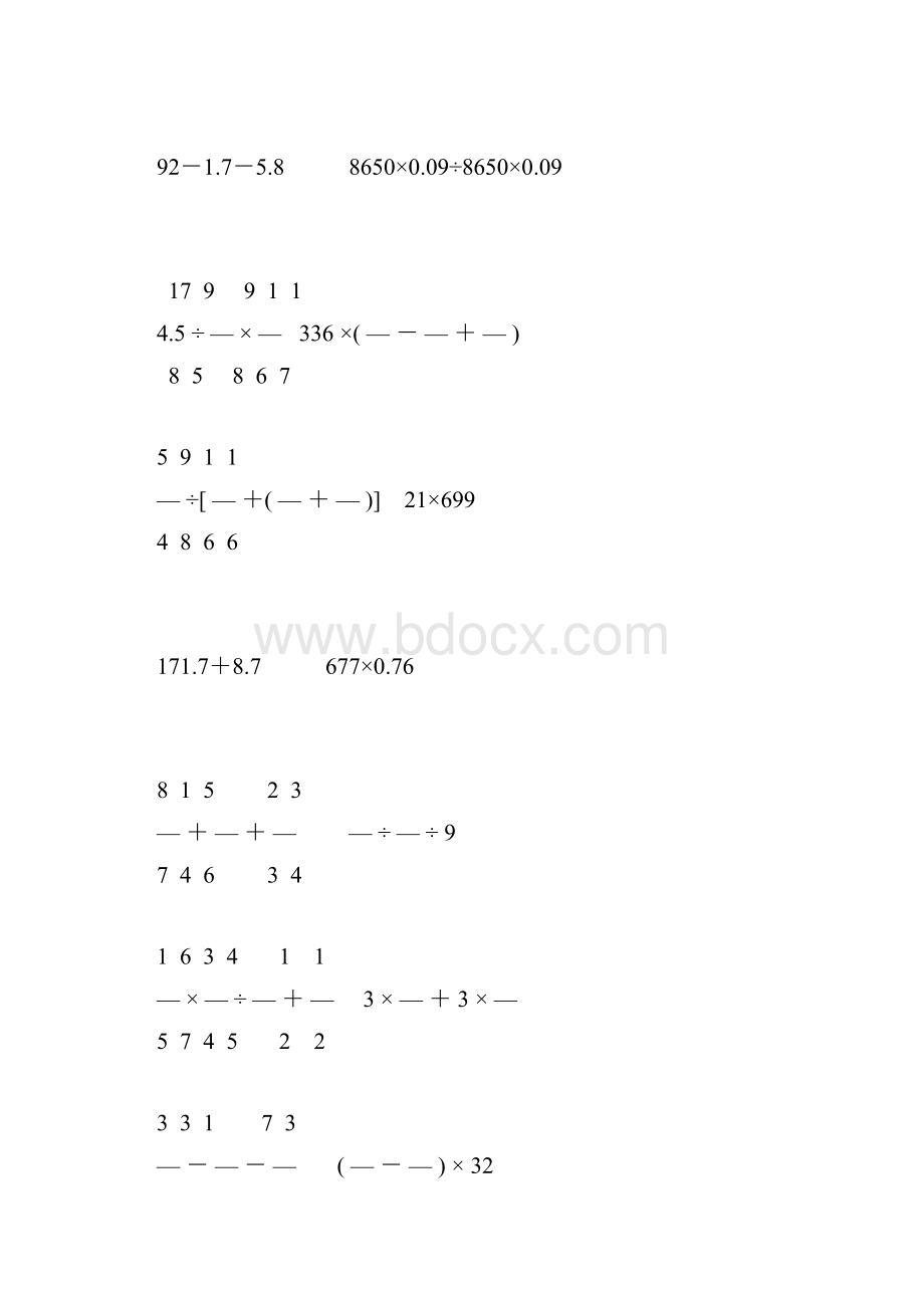 人教版六年级数学下计算题总复习88.docx_第2页