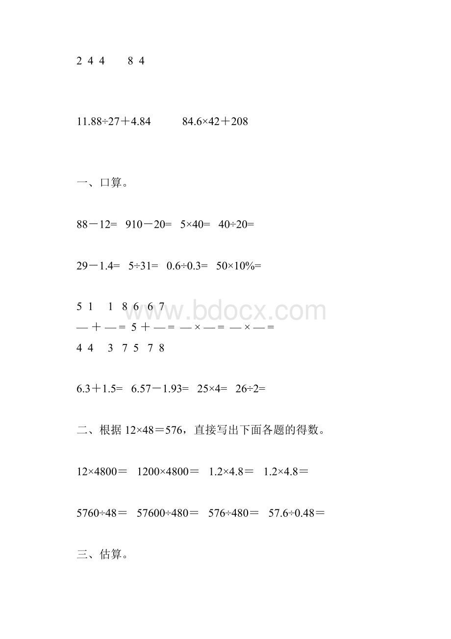 人教版六年级数学下计算题总复习88.docx_第3页