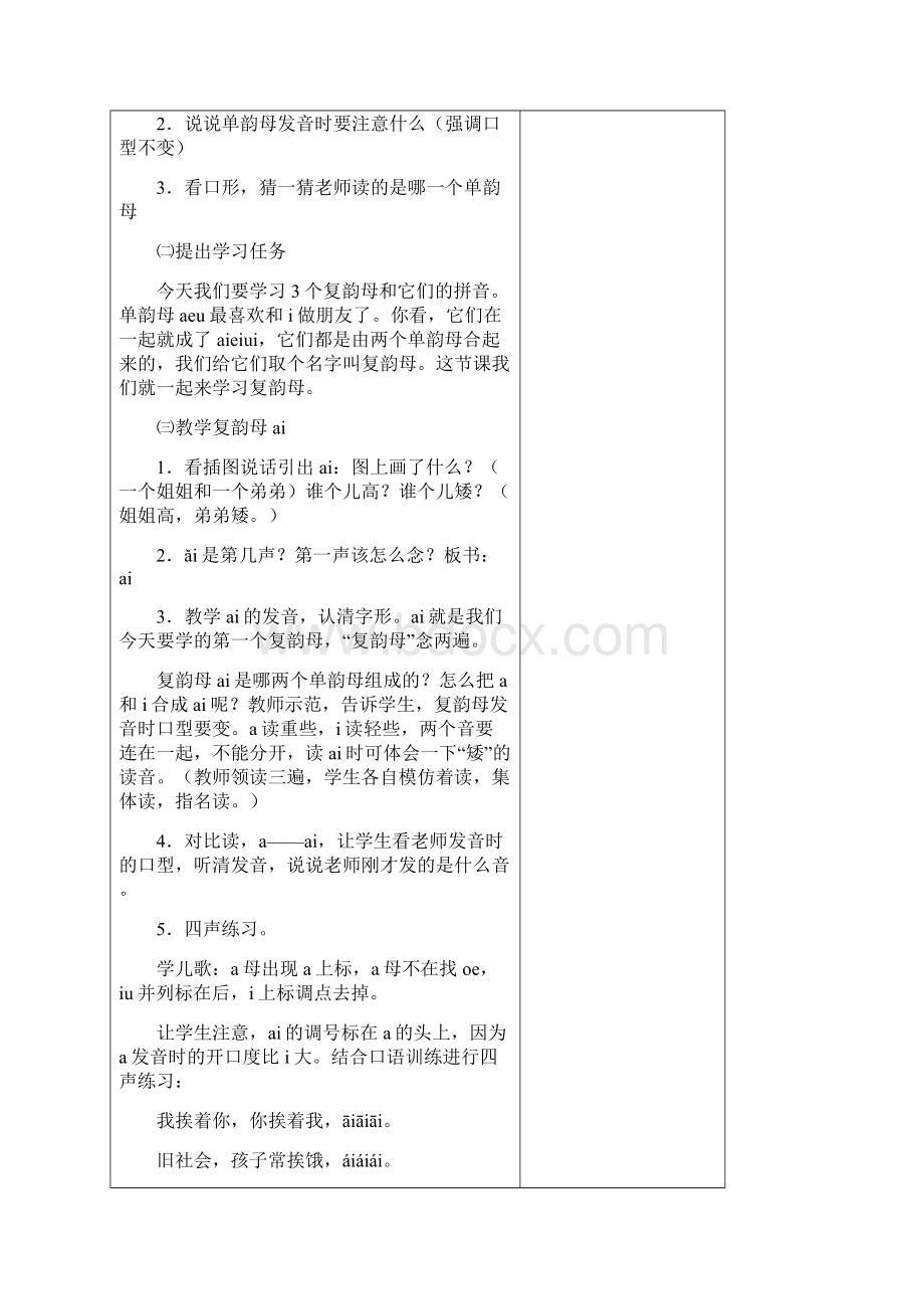 部编版教材一年级上册第三单元aieiui教案下载.docx_第2页