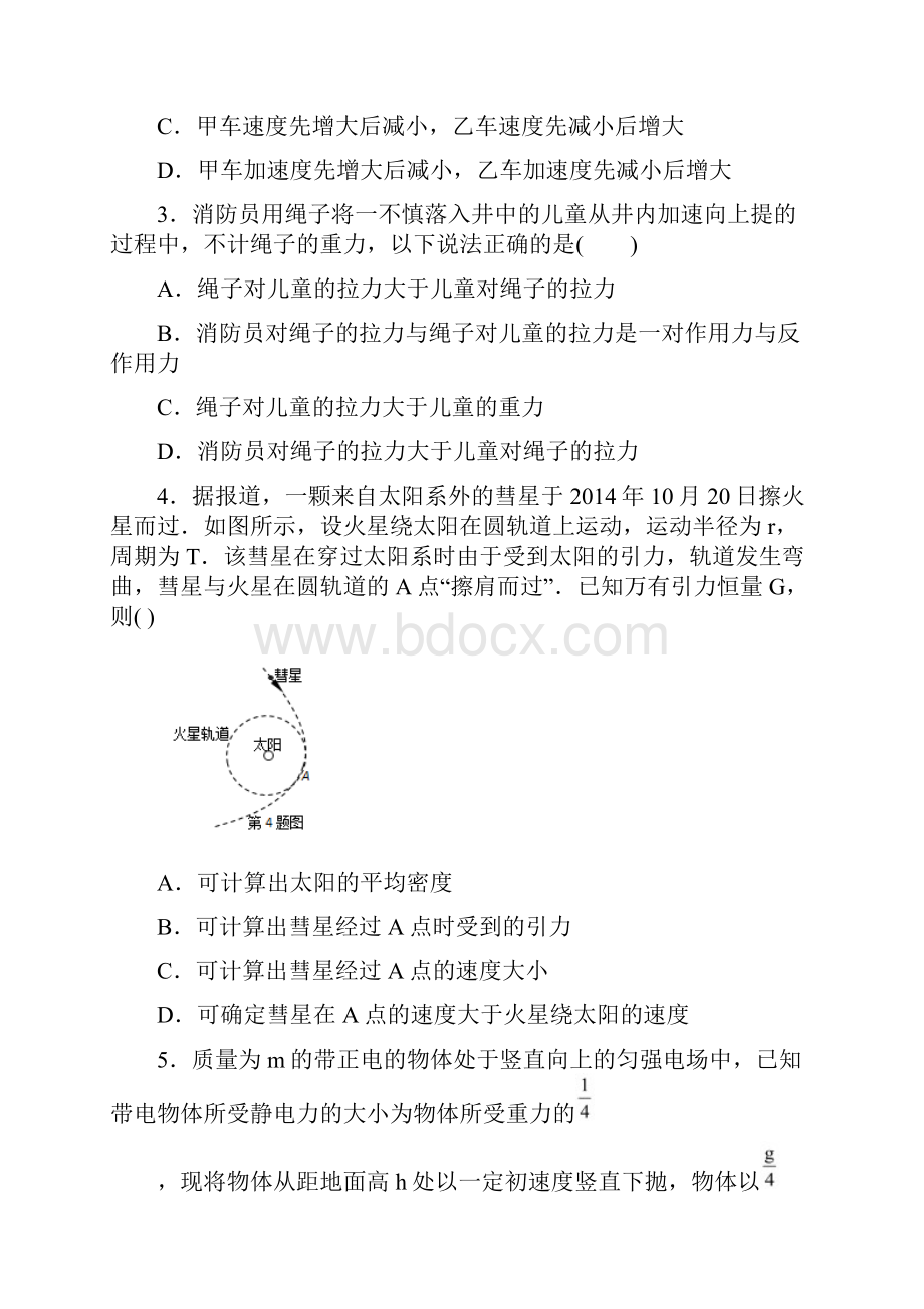 物理湖北省襄阳五中夷陵中学钟祥一中学年高二下学期期中联考.docx_第2页