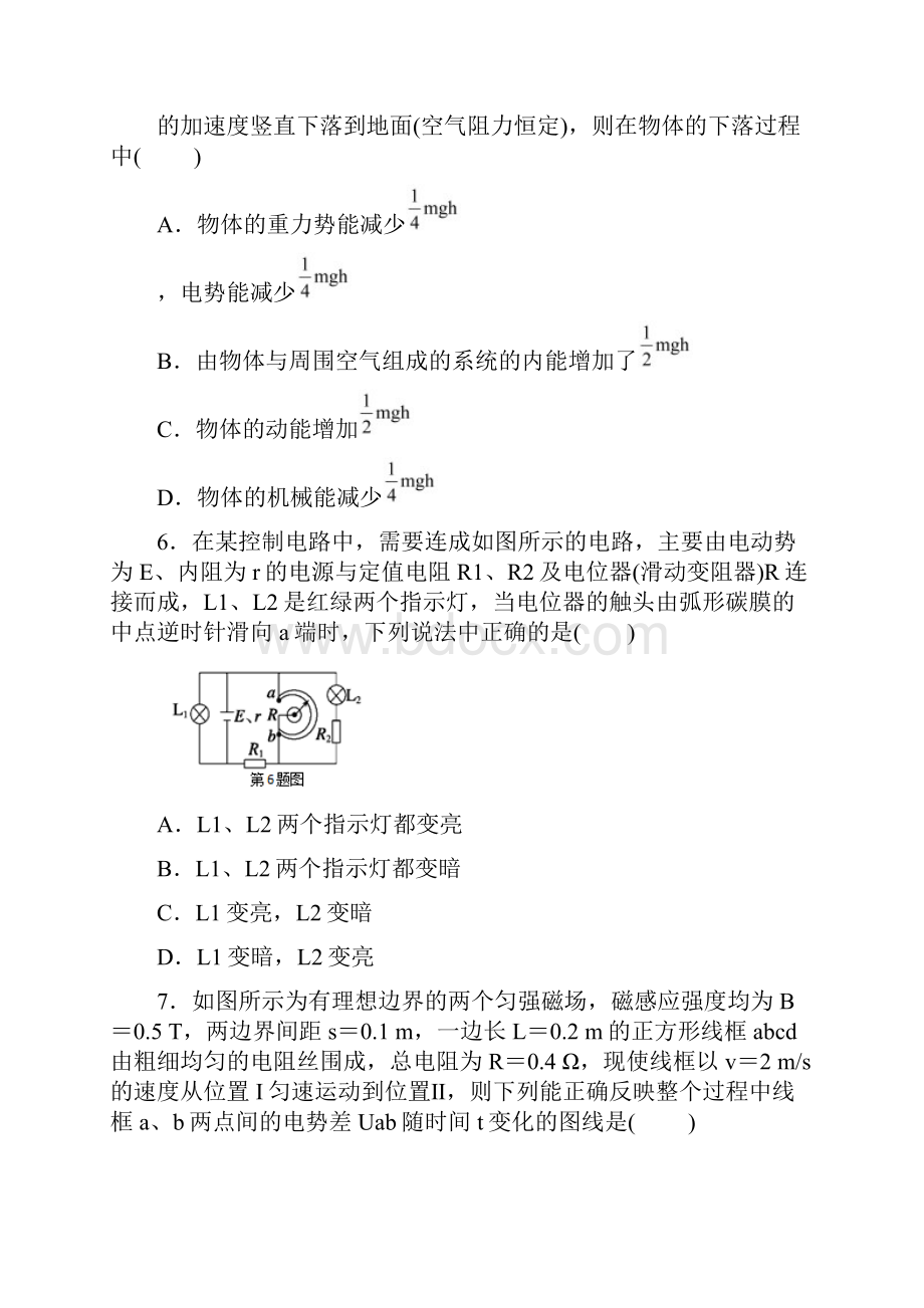 物理湖北省襄阳五中夷陵中学钟祥一中学年高二下学期期中联考.docx_第3页