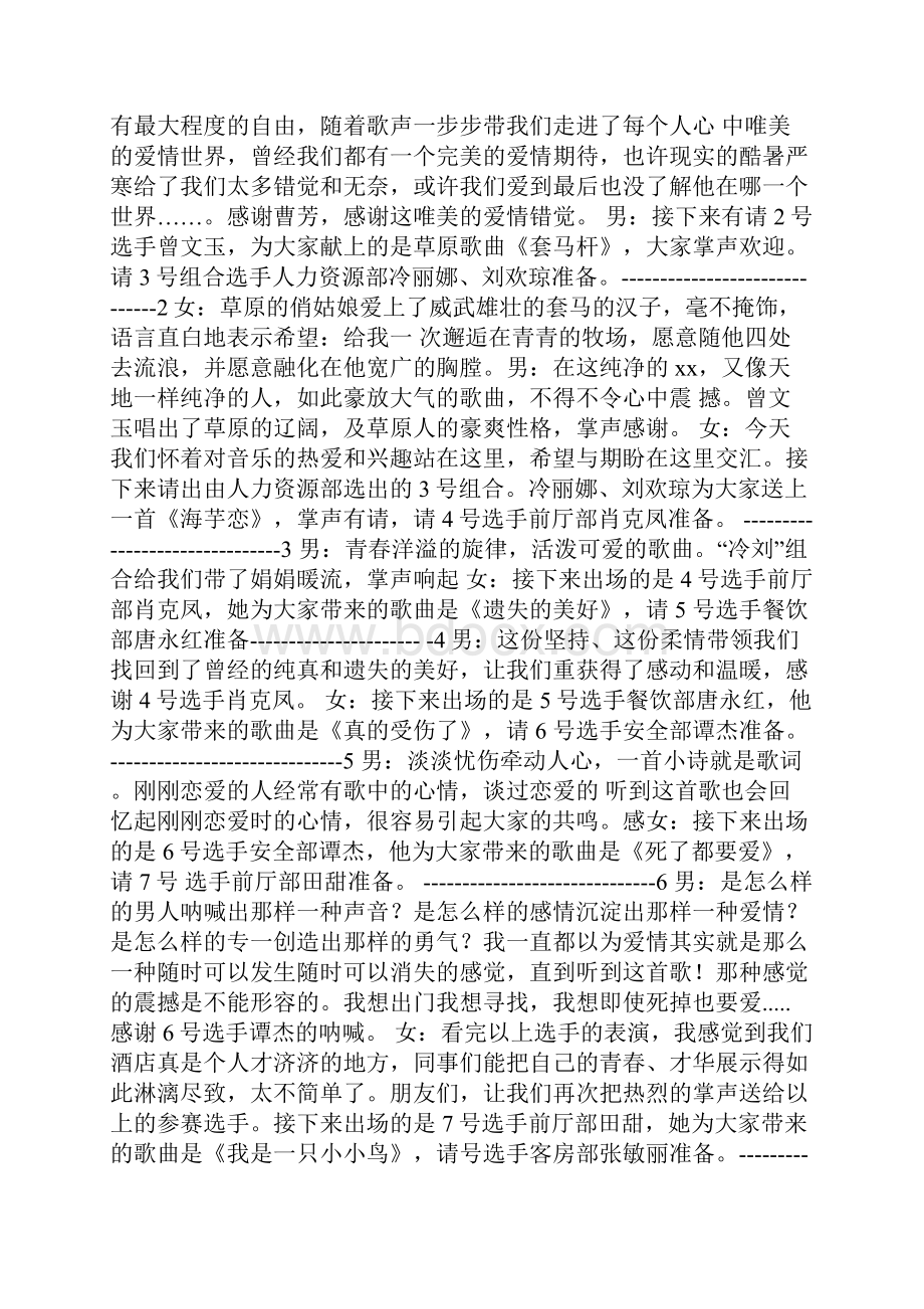 歌唱比赛主持词.docx_第2页