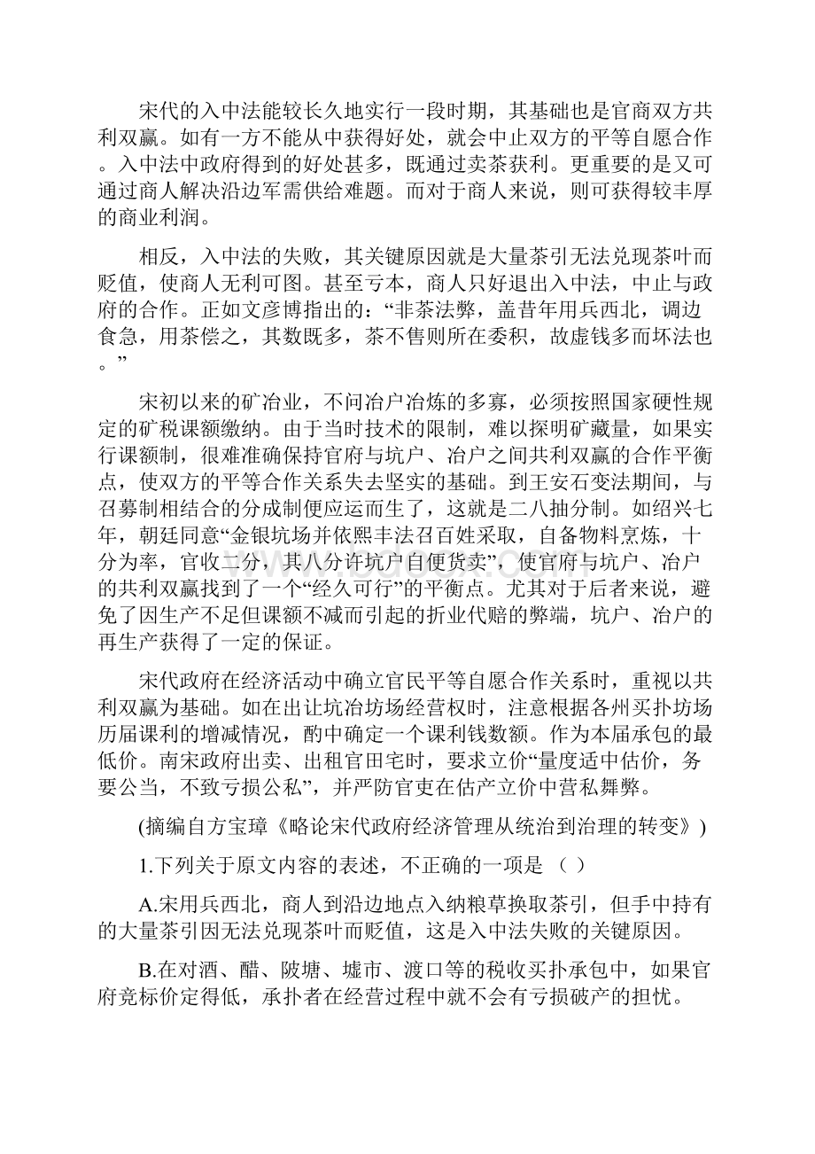 高三广西陆川县届高三语文上学期期中试题含答案.docx_第2页