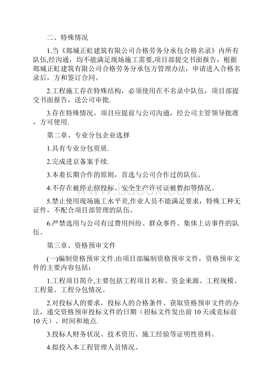 劳务专业分包企业选择及资格审核管理办法.docx_第2页