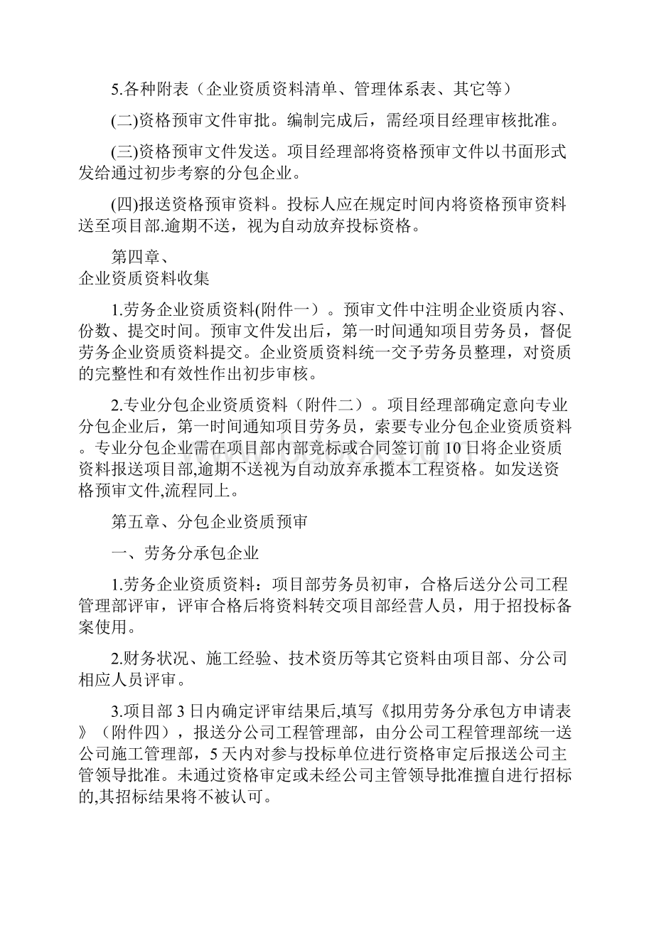 劳务专业分包企业选择及资格审核管理办法.docx_第3页