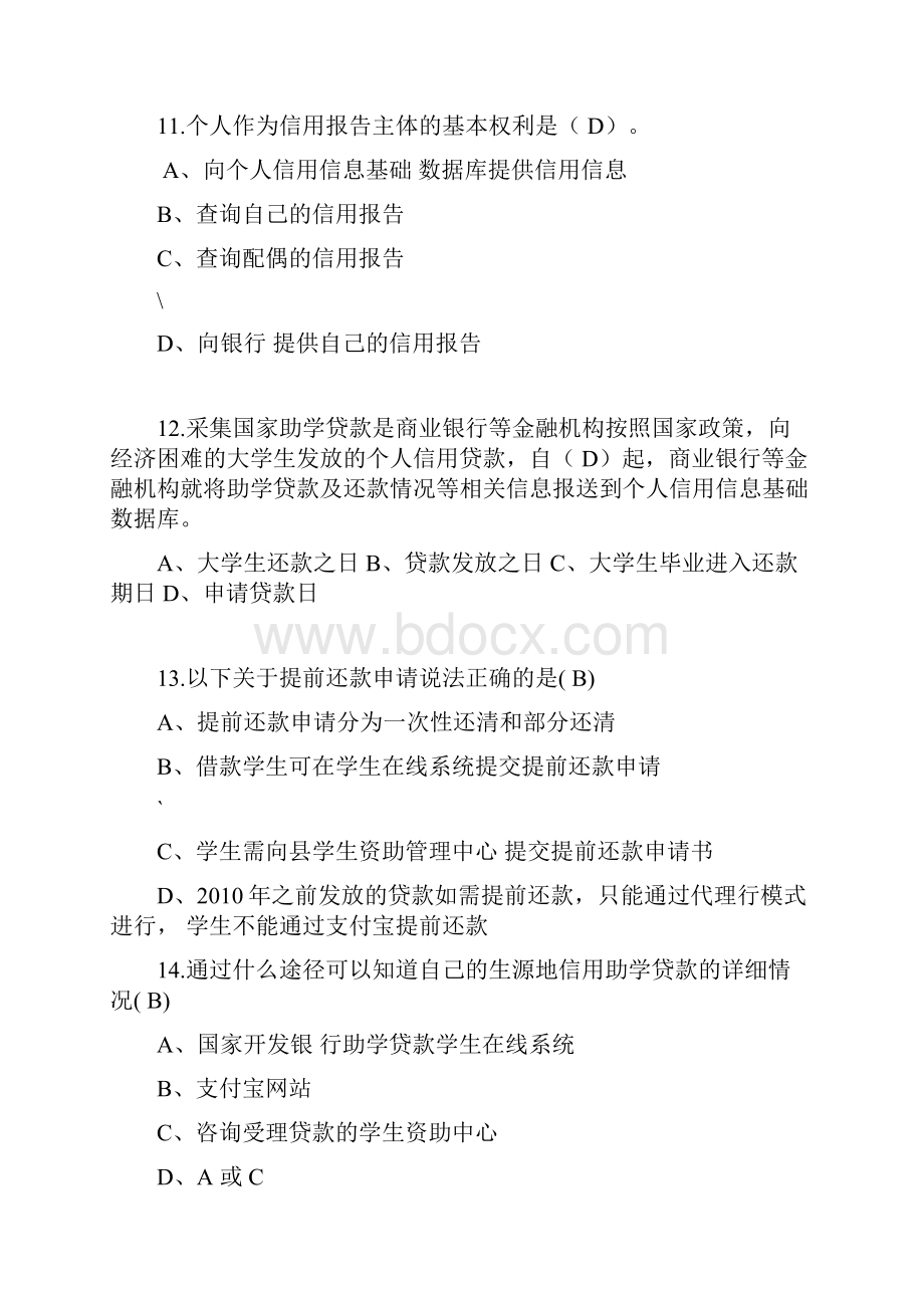 金融知识竞赛试题题库.docx_第3页