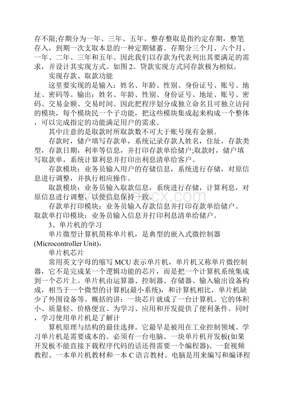 青软实训报告总结1.docx_第2页