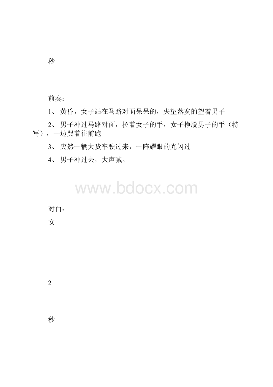 《离别》歌曲MV脚本.docx_第2页