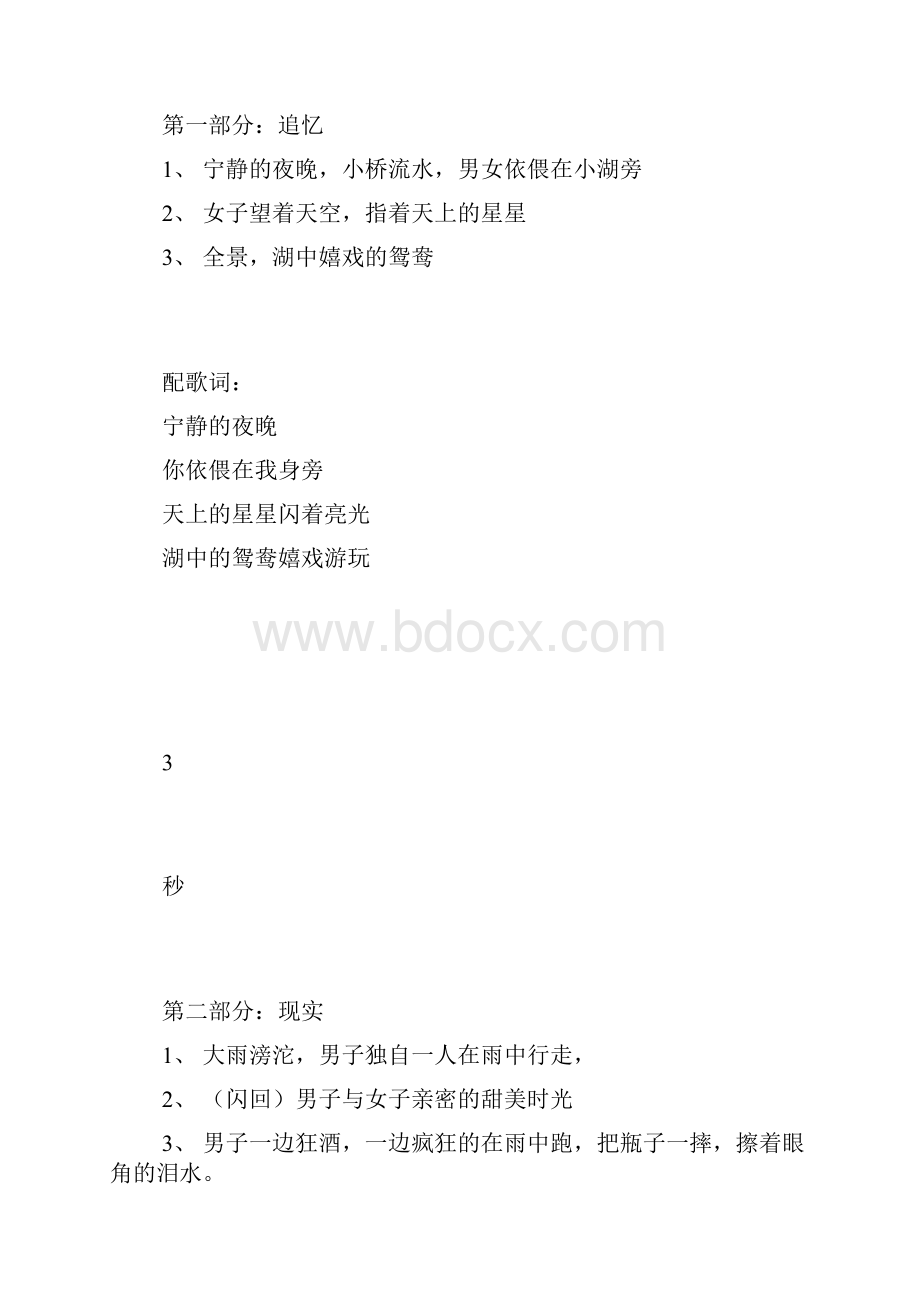 《离别》歌曲MV脚本.docx_第3页