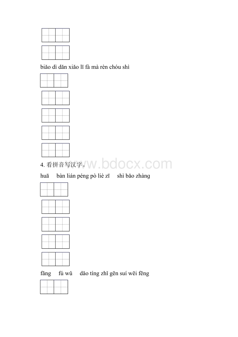 语文版三年级语文下册期中知识点整理复习及答案完整.docx_第2页