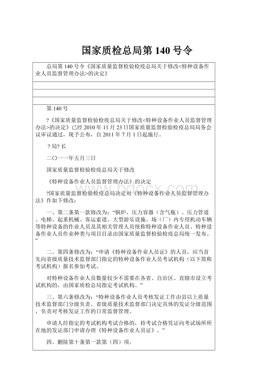 国家质检总局第140号令.docx