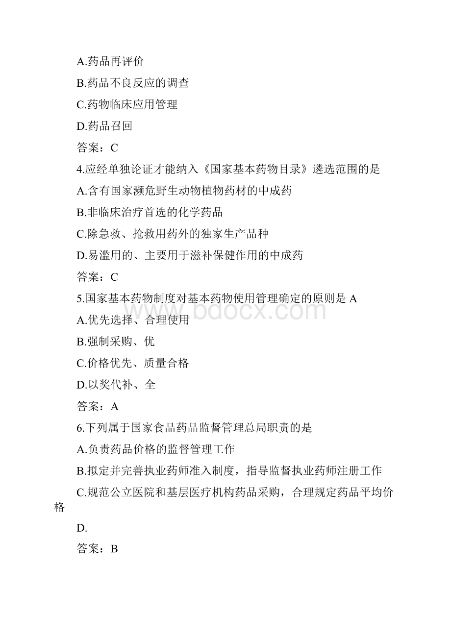 执业药师考试《药事管理与法规》考试真题+答案.docx_第2页