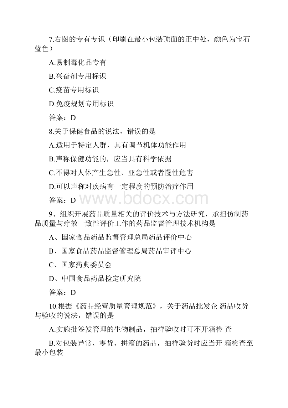 执业药师考试《药事管理与法规》考试真题+答案.docx_第3页