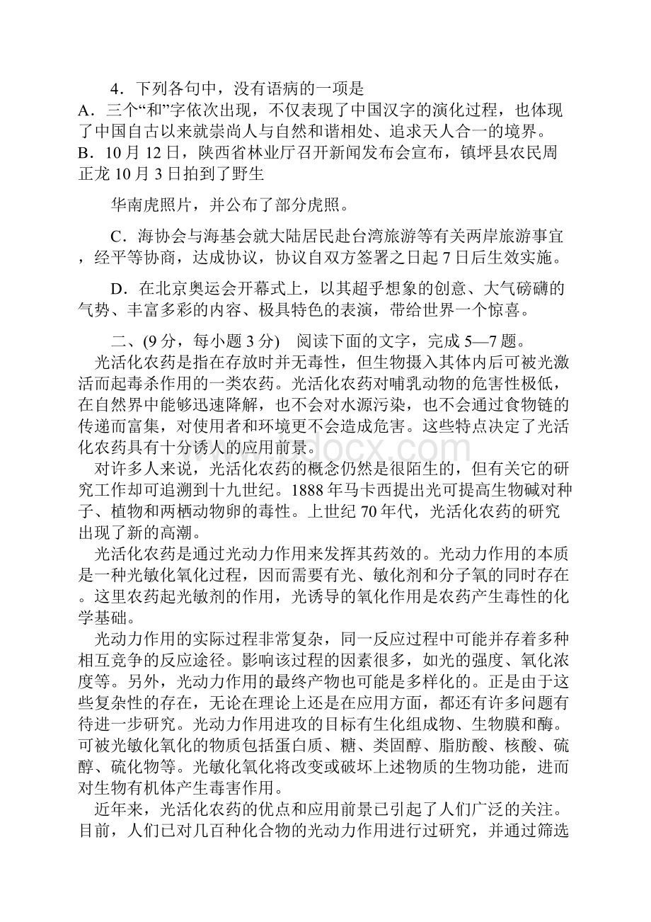 河北省南宫中学届高三月考语文doc.docx_第2页