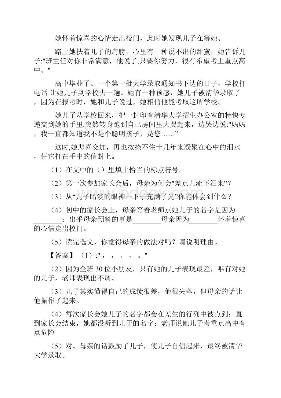 部编语文五年级下册第八单元知识点汇总课内外阅读.docx_第2页