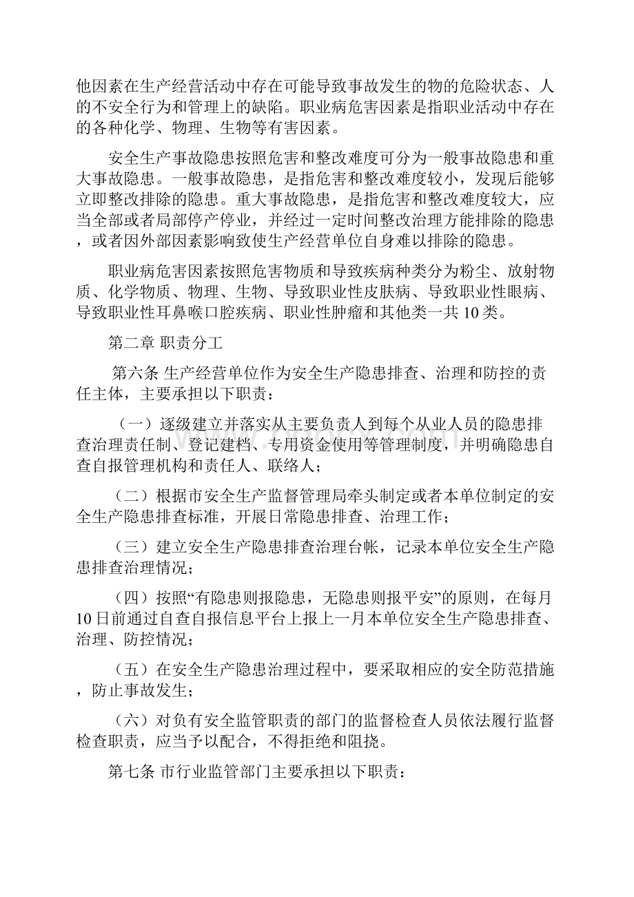 广州安全生产隐患排查治理自查自报工作管理办法.docx_第2页