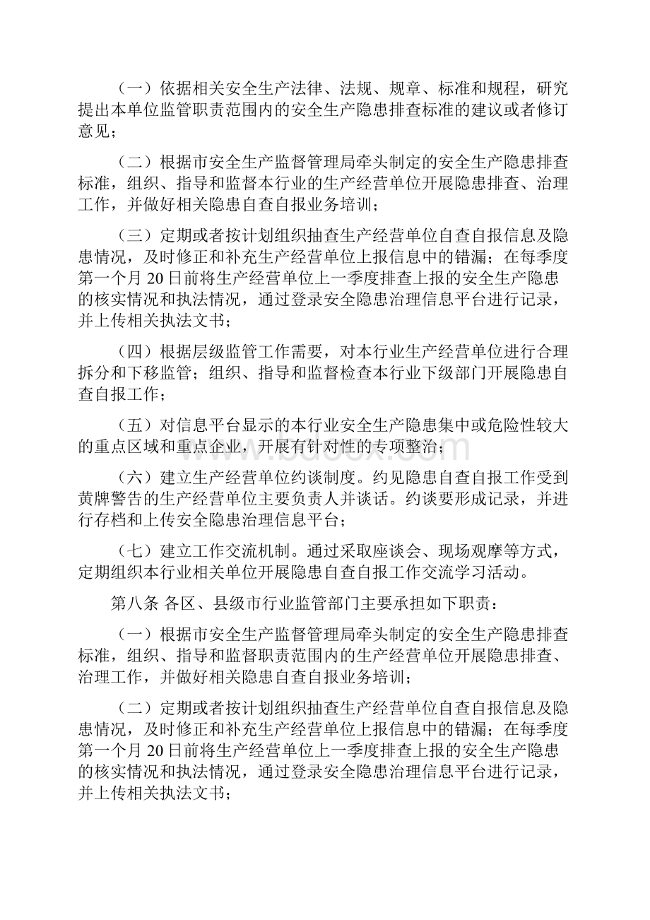 广州安全生产隐患排查治理自查自报工作管理办法.docx_第3页