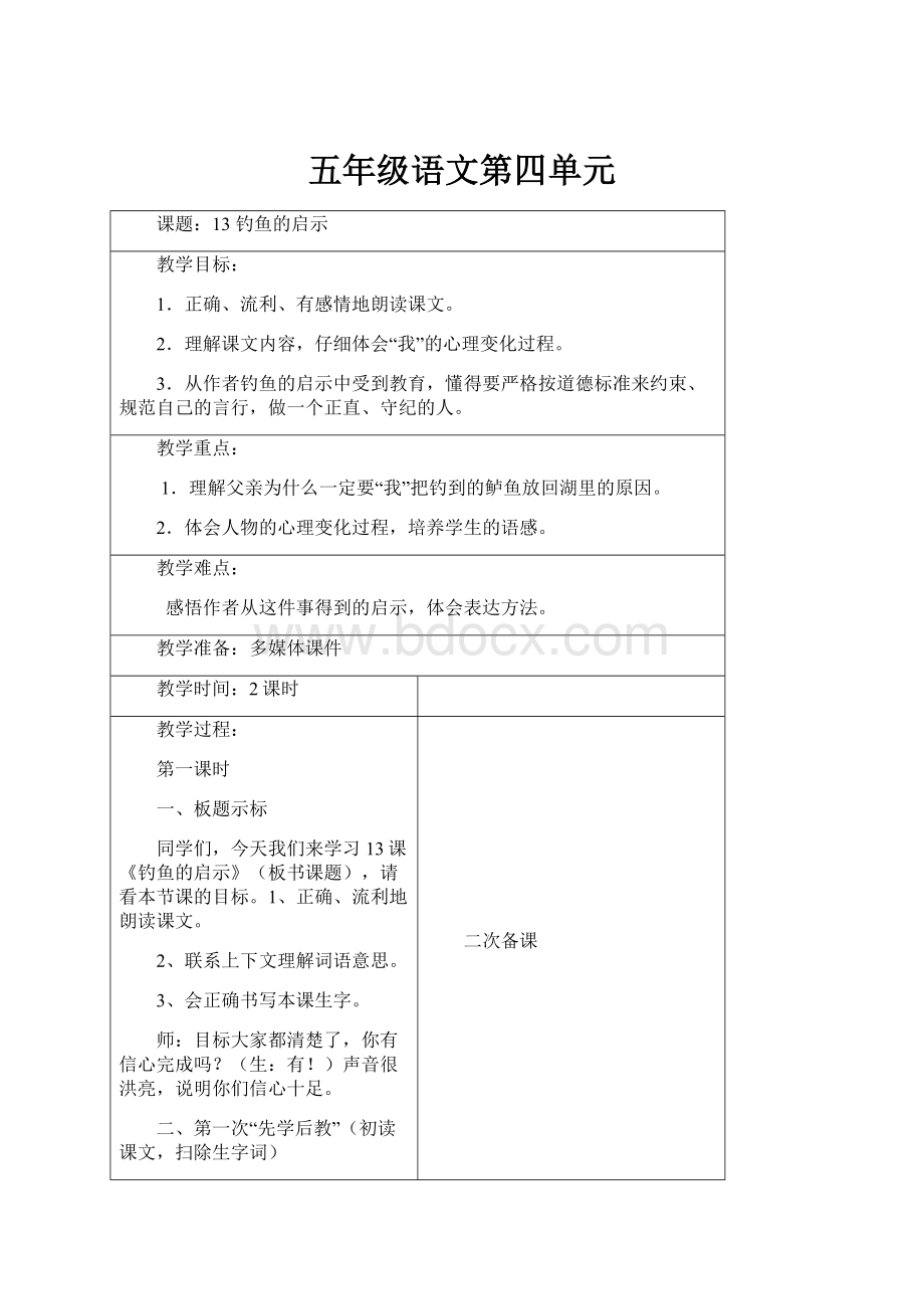 五年级语文第四单元.docx_第1页