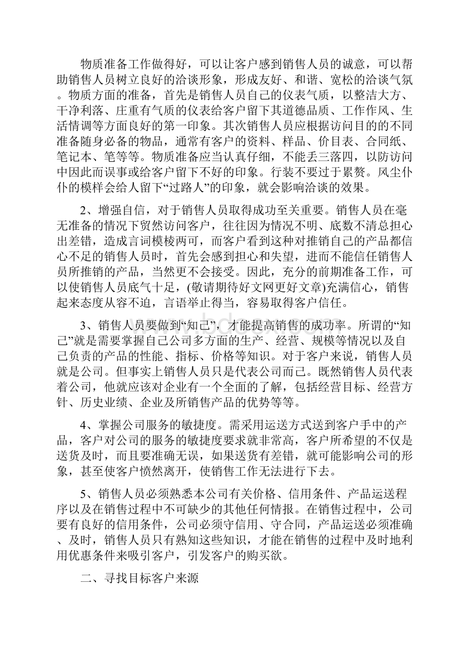 市场营销培训心得体会.docx_第2页