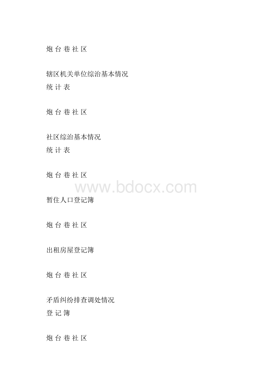 登记簿.docx_第2页