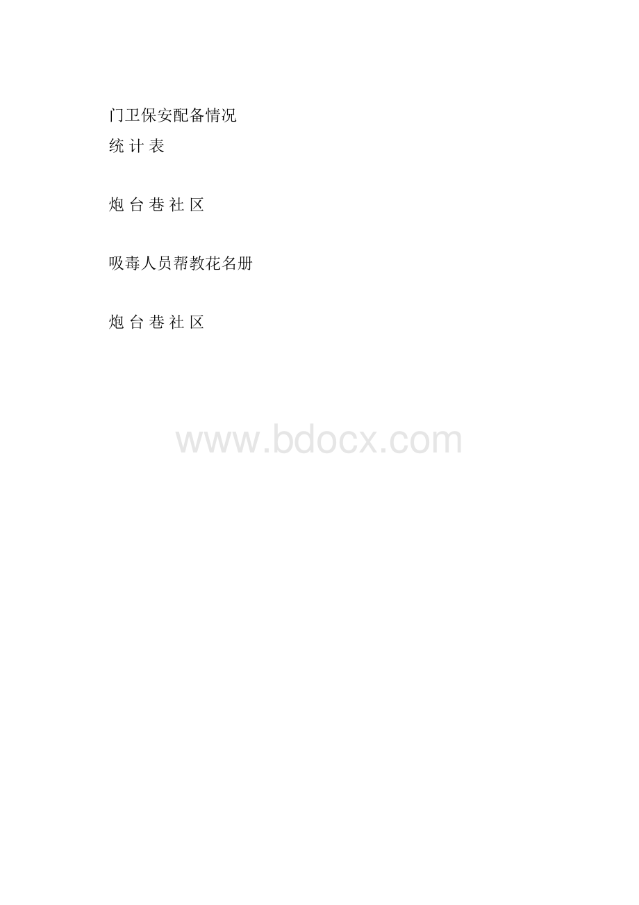 登记簿.docx_第3页