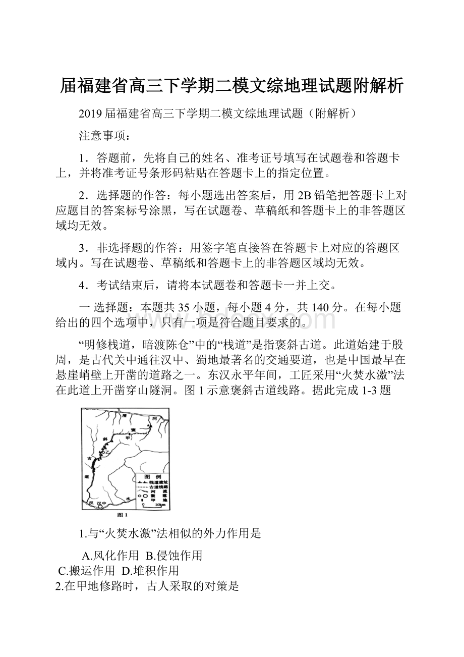 届福建省高三下学期二模文综地理试题附解析.docx