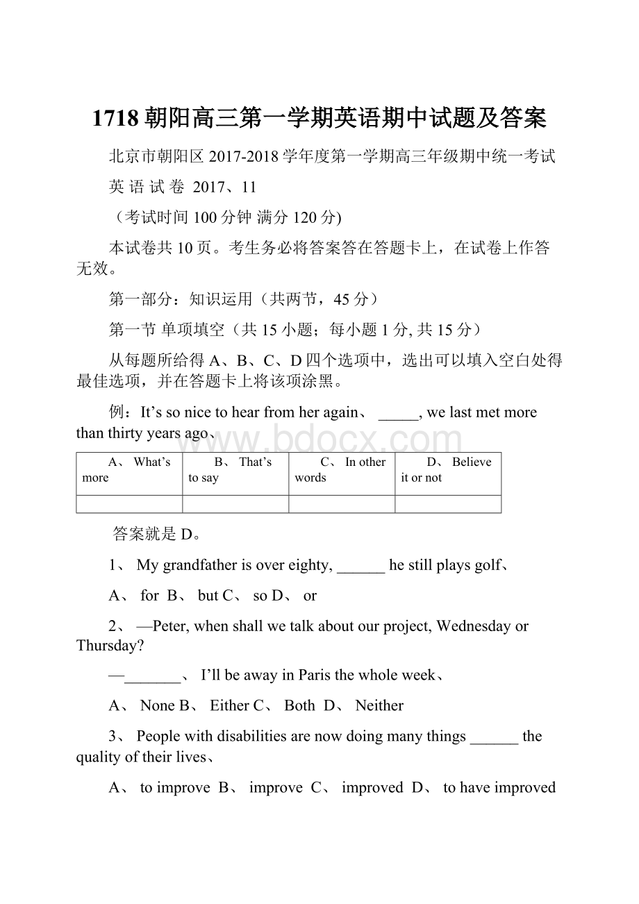 1718朝阳高三第一学期英语期中试题及答案.docx