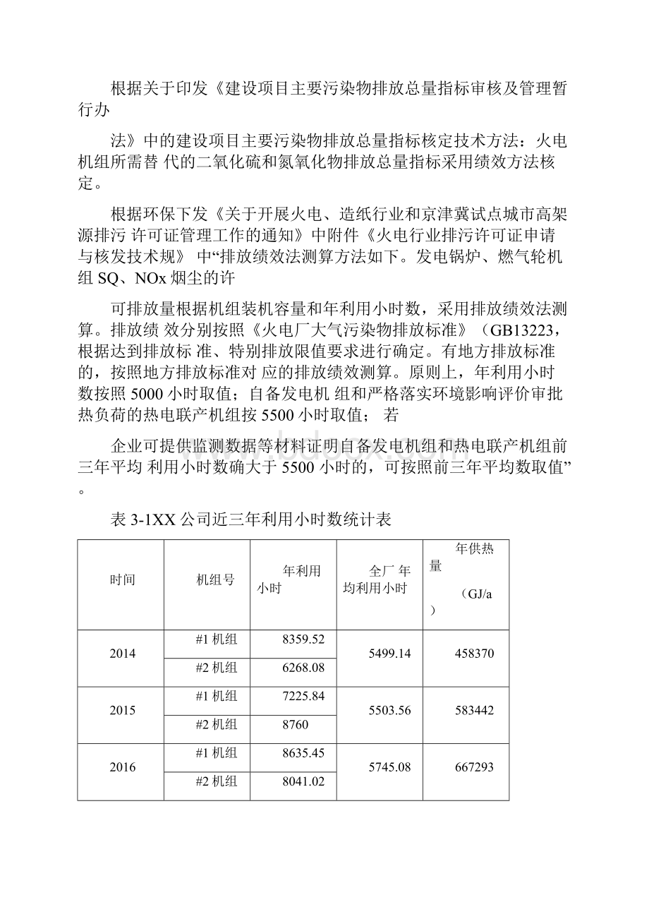 排污许可申请量计算方法与依据+.docx_第3页