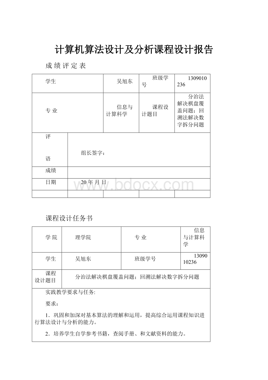 计算机算法设计及分析课程设计报告.docx