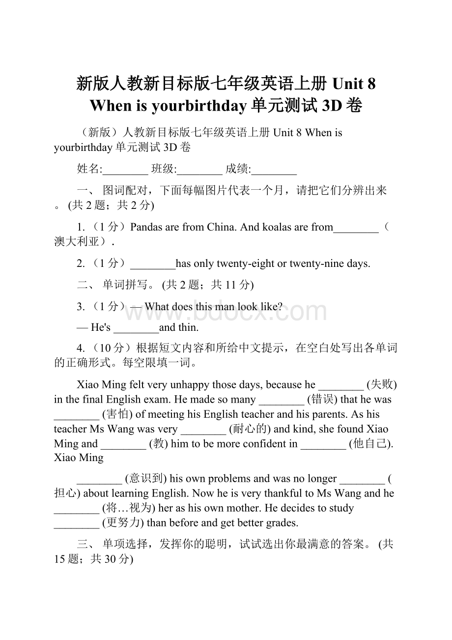 新版人教新目标版七年级英语上册 Unit 8 When is yourbirthday单元测试3D卷.docx