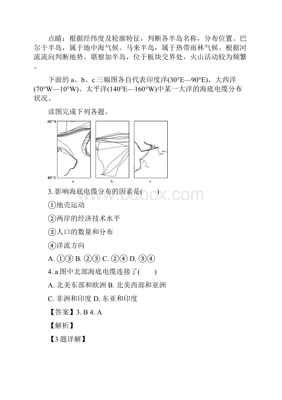 学年山东省师范大学附属中学高二下学期第七次学分认定期中考试地理试题 解析版.docx_第3页