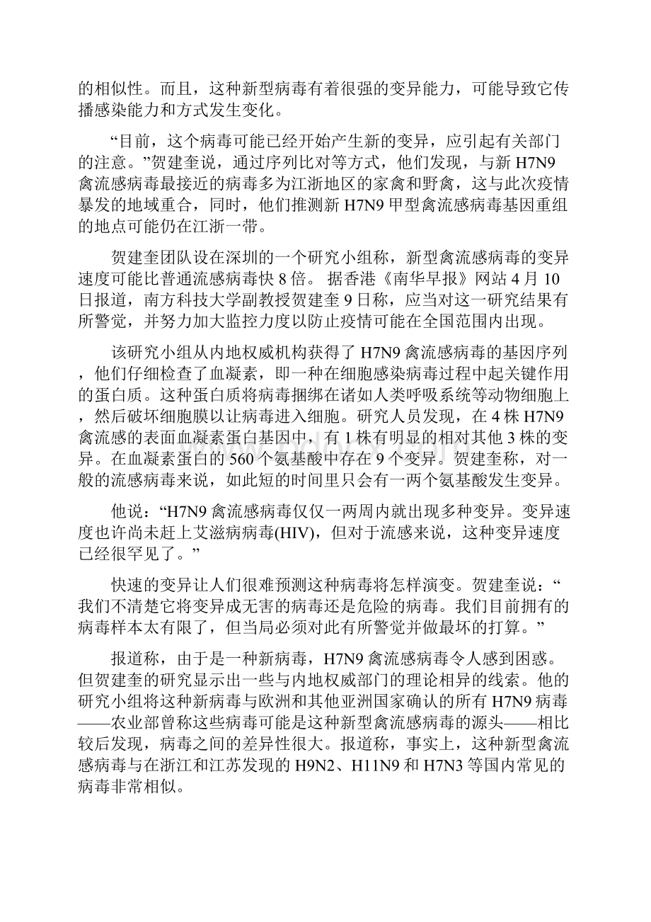 黑龙江省孙吴县第一中学届高三语文押题卷4 Word版含答案.docx_第2页