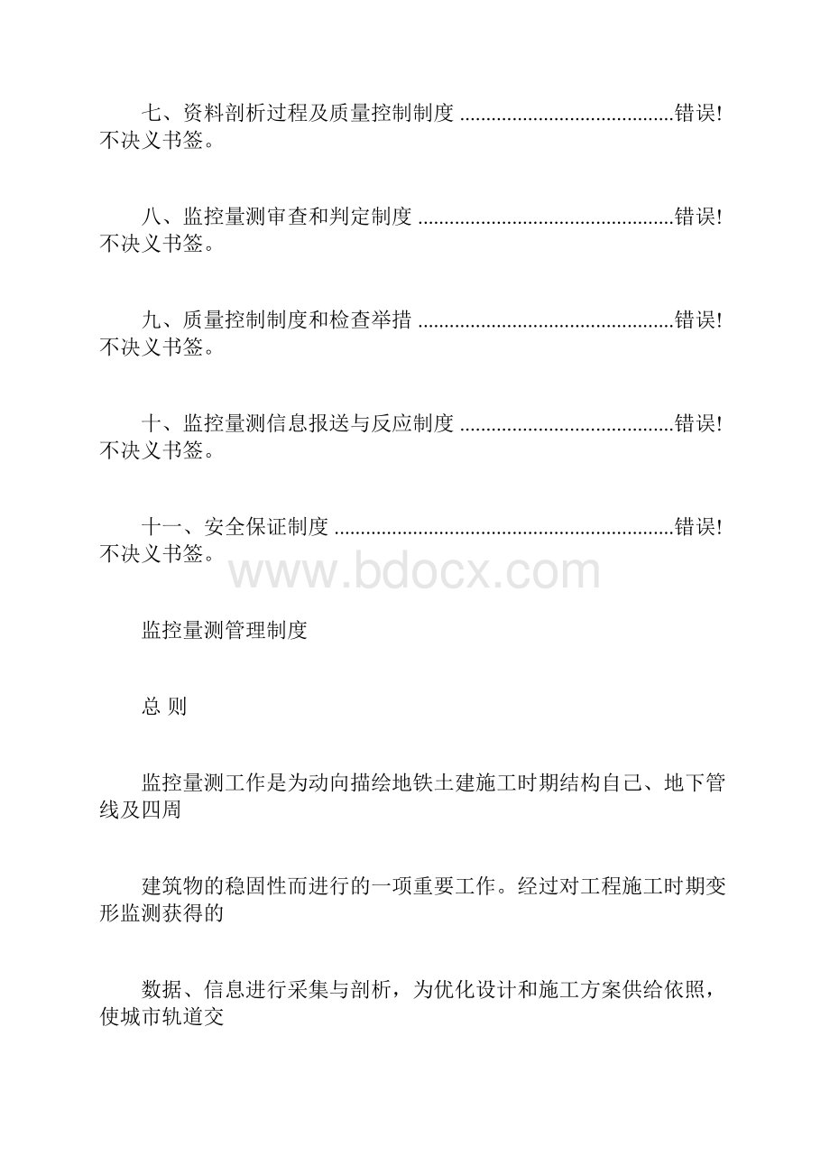 监测管理制度.docx_第2页