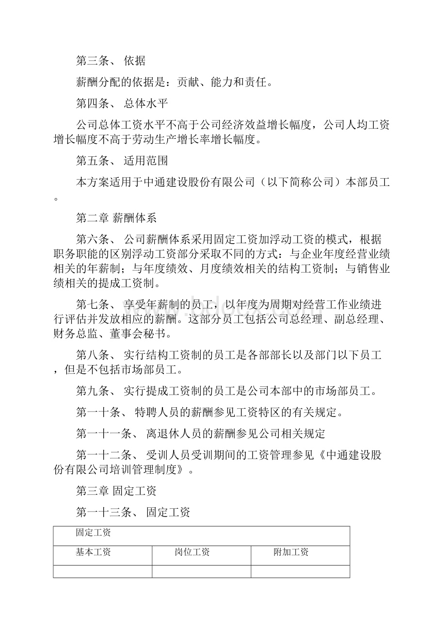 中通薪酬设计方案.docx_第2页