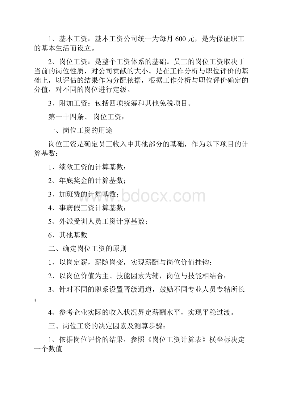 中通薪酬设计方案.docx_第3页