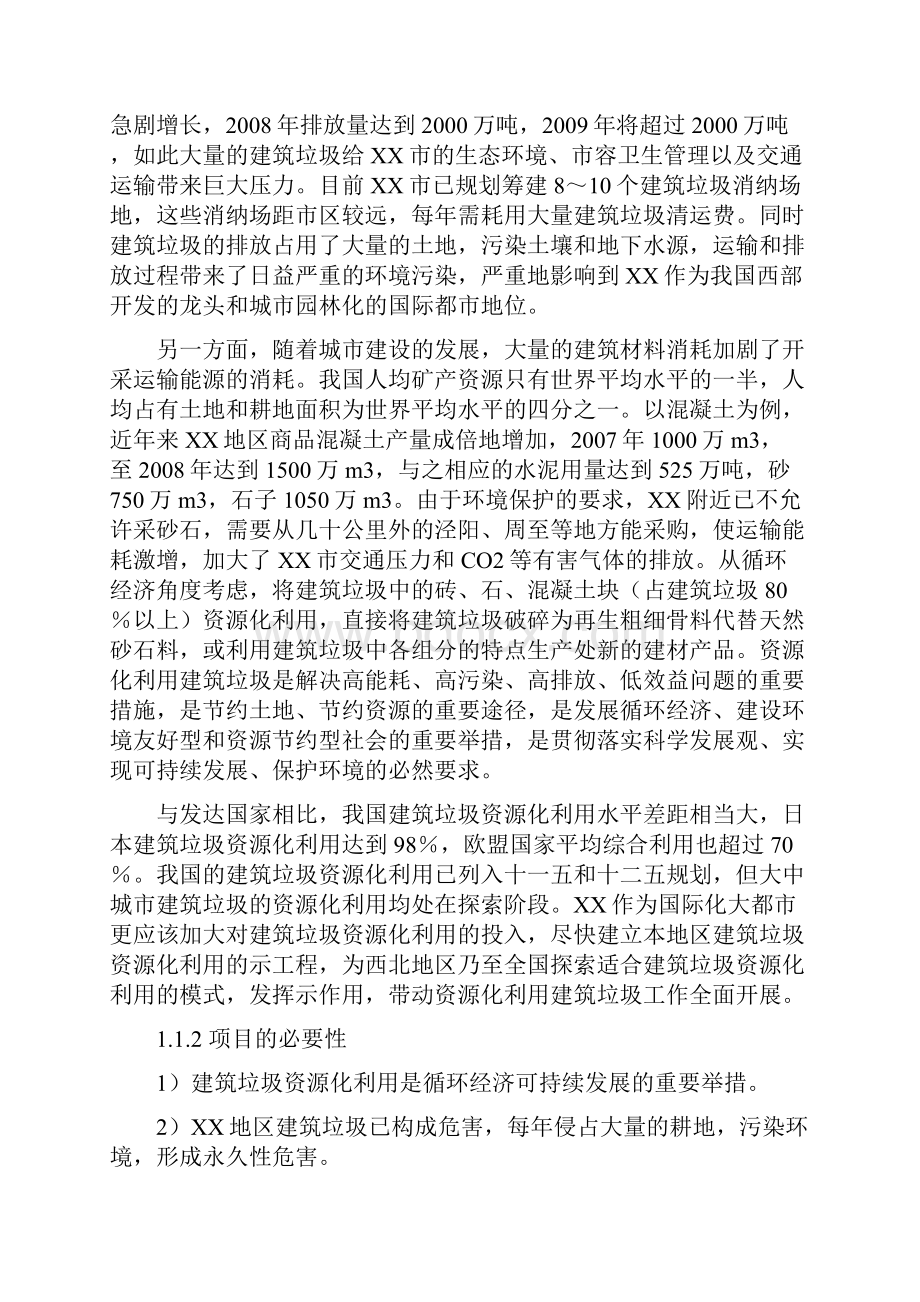 建筑垃圾资源化利用项目可行性实施报告.docx_第2页